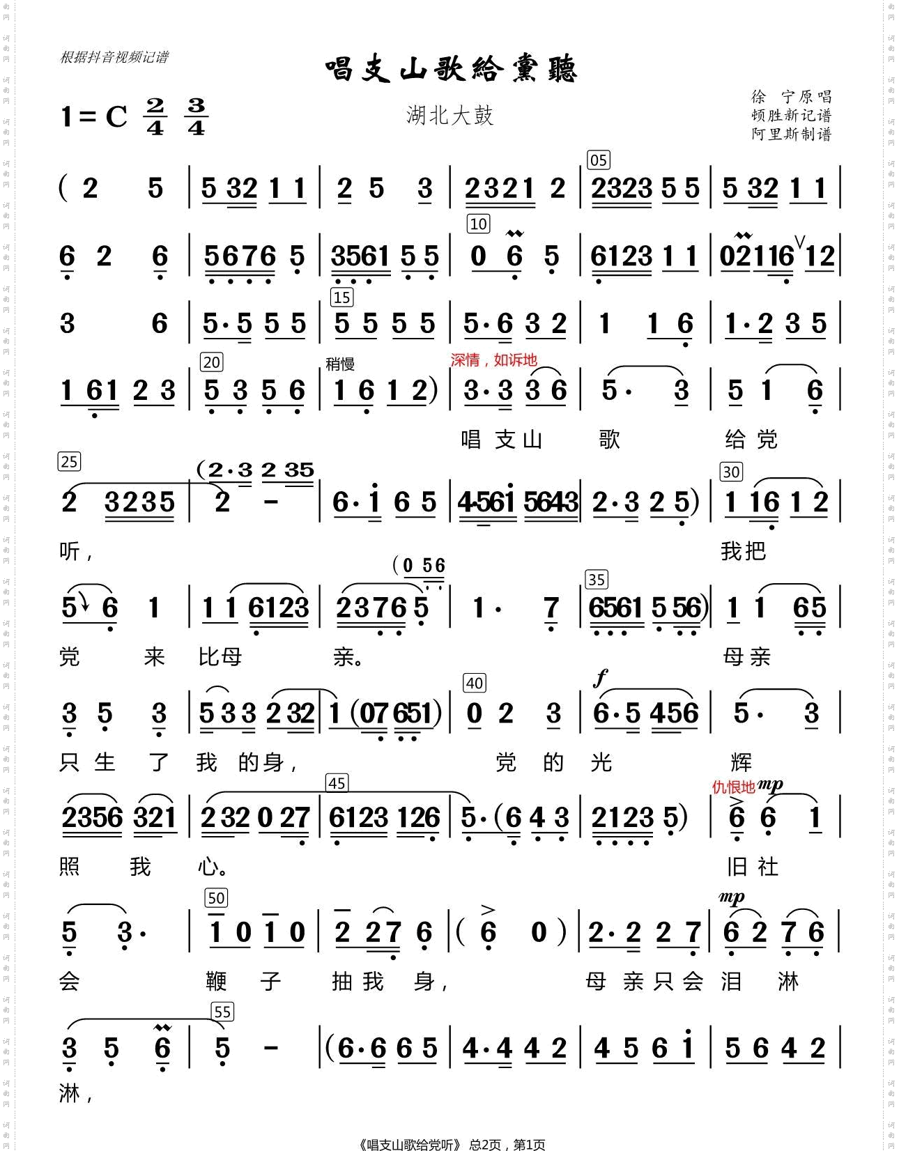 唱支山歌给党听（湖北大鼓） -  简谱第2页