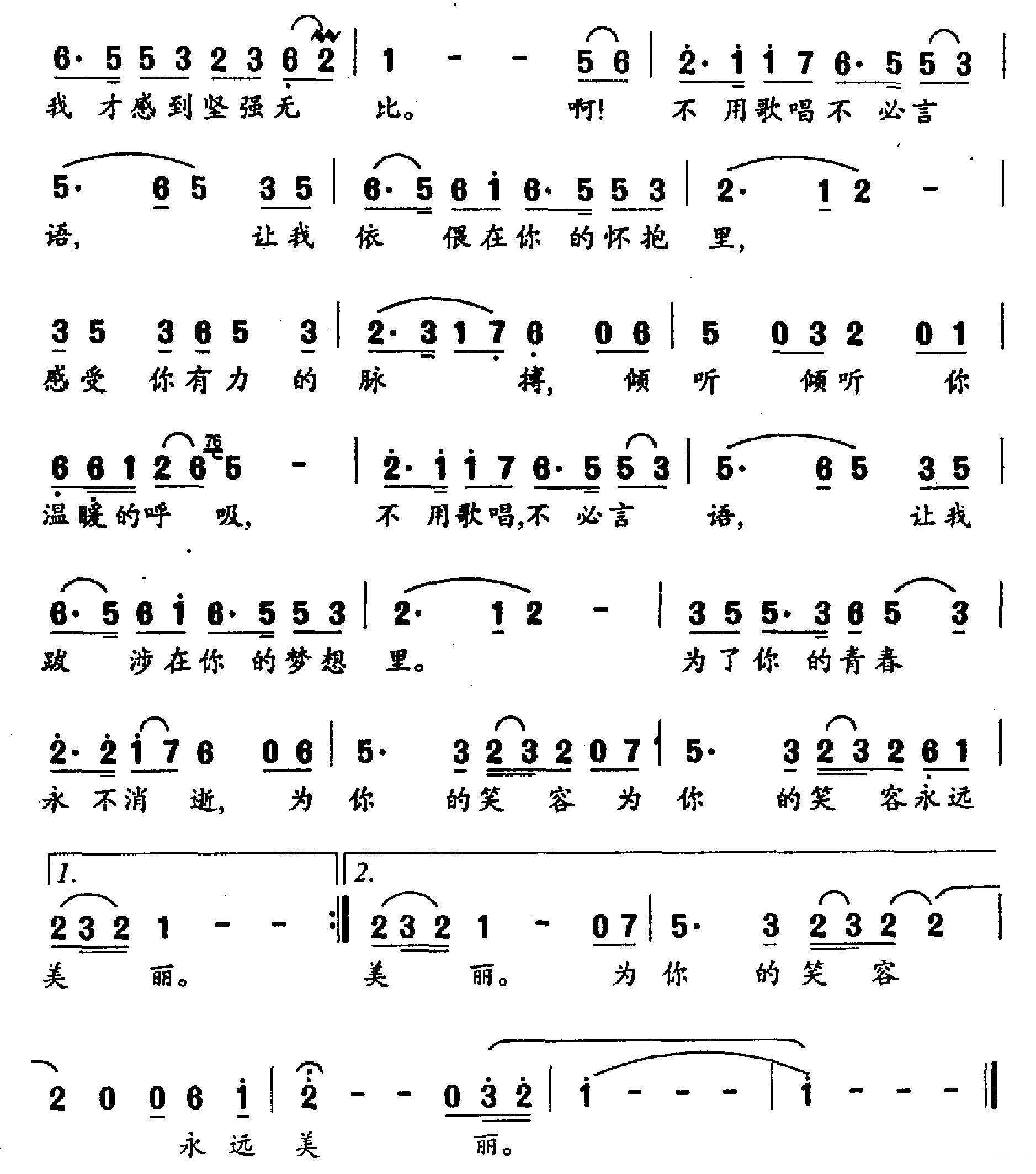 心的倾诉（韩永、斌鲁嶶曲 赵永红词）（2/2） -  简谱第1页