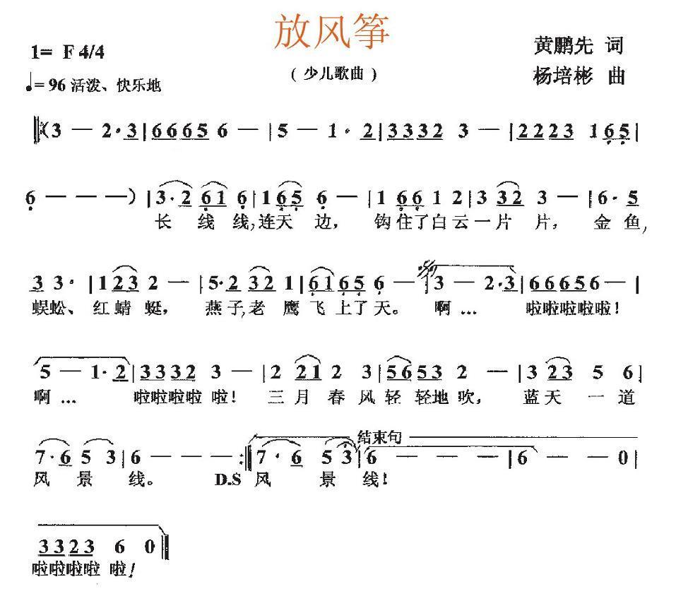 放风筝（黄鹏先词 杨培彬曲） -  简谱第1页