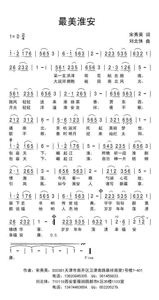 最美淮安（刘北休曲 宋秀英词） -  简谱第1页