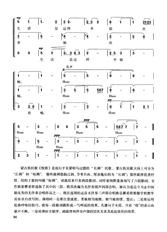 牧歌（无伴奏混声三部合唱）（2/2） -  简谱第1页