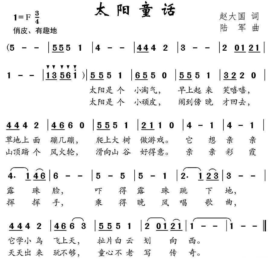 太阳童话（赵大国词 陆军曲） -  简谱第1页