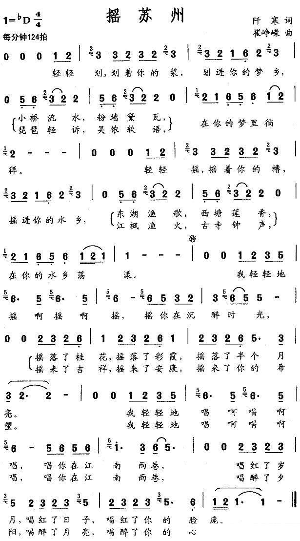 摇苏州（崔峥嵘曲 阡寒词） -  简谱第1页