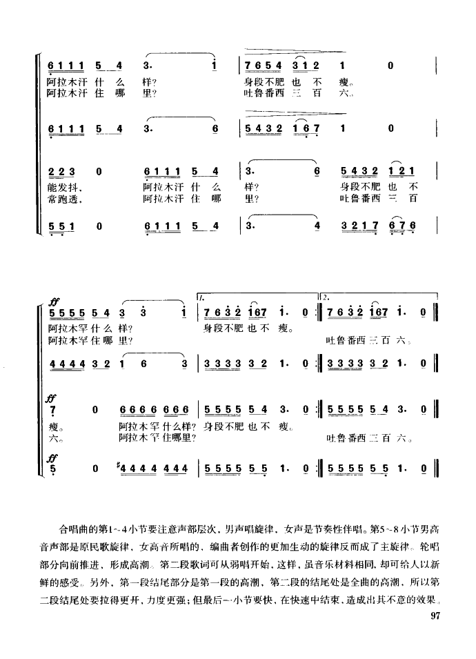 阿拉木汗（谢成功编曲）（2/2） -  简谱第1页