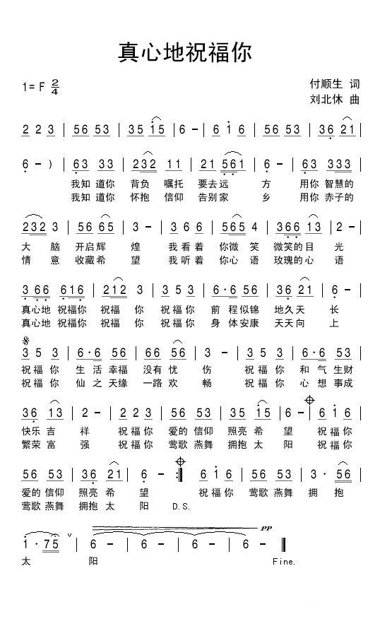 真心地祝福你（刘北休曲 付顺生词） -  简谱第1页