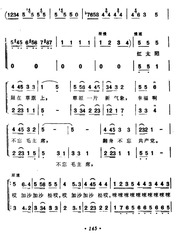柯尔克孜人民歌唱毛主席（二重唱或独唱）（2/4） -  简谱第1页