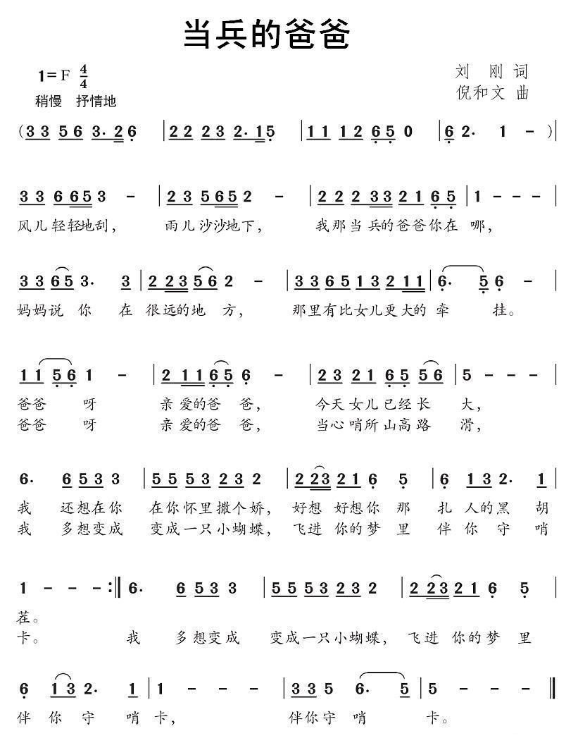 当兵的爸爸（刘刚词 倪和文曲） -  简谱第1页