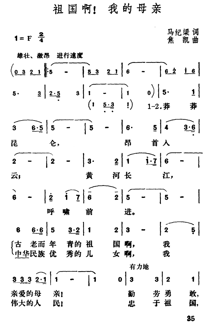 祖国啊！我的母亲（焦凯曲 马纪梁词）（1/2） -  简谱第1页