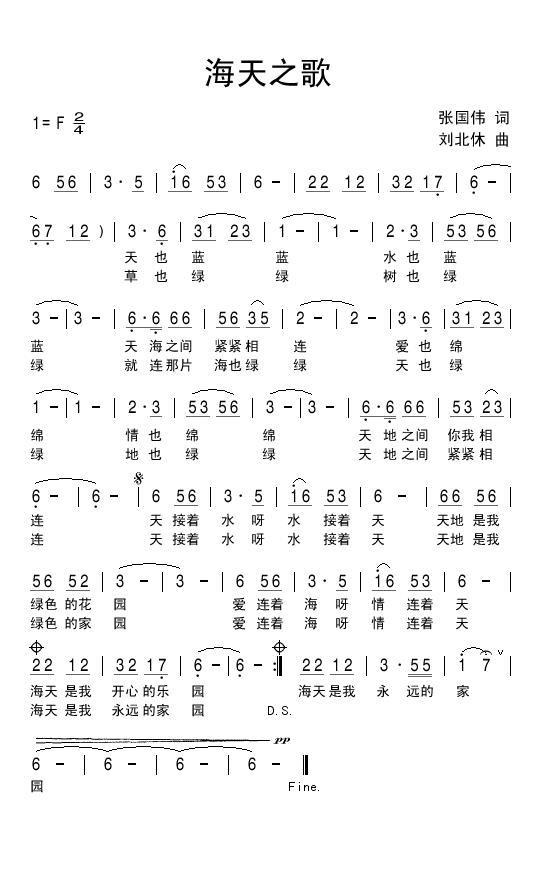 海天之歌（刘北休曲 张国伟词） -  简谱第1页