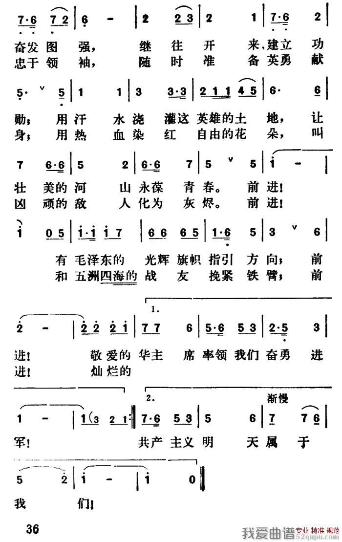 祖国啊！我的母亲（焦凯曲 马纪梁词）（2/2） -  简谱第1页