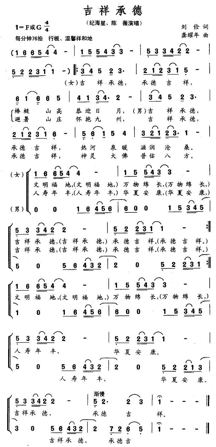 吉祥承德（龚耀年曲 刘俭词） -  简谱第1页