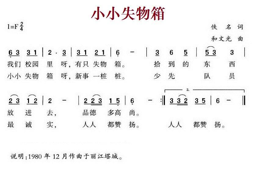小小失物箱（和文光曲） -  简谱第1页