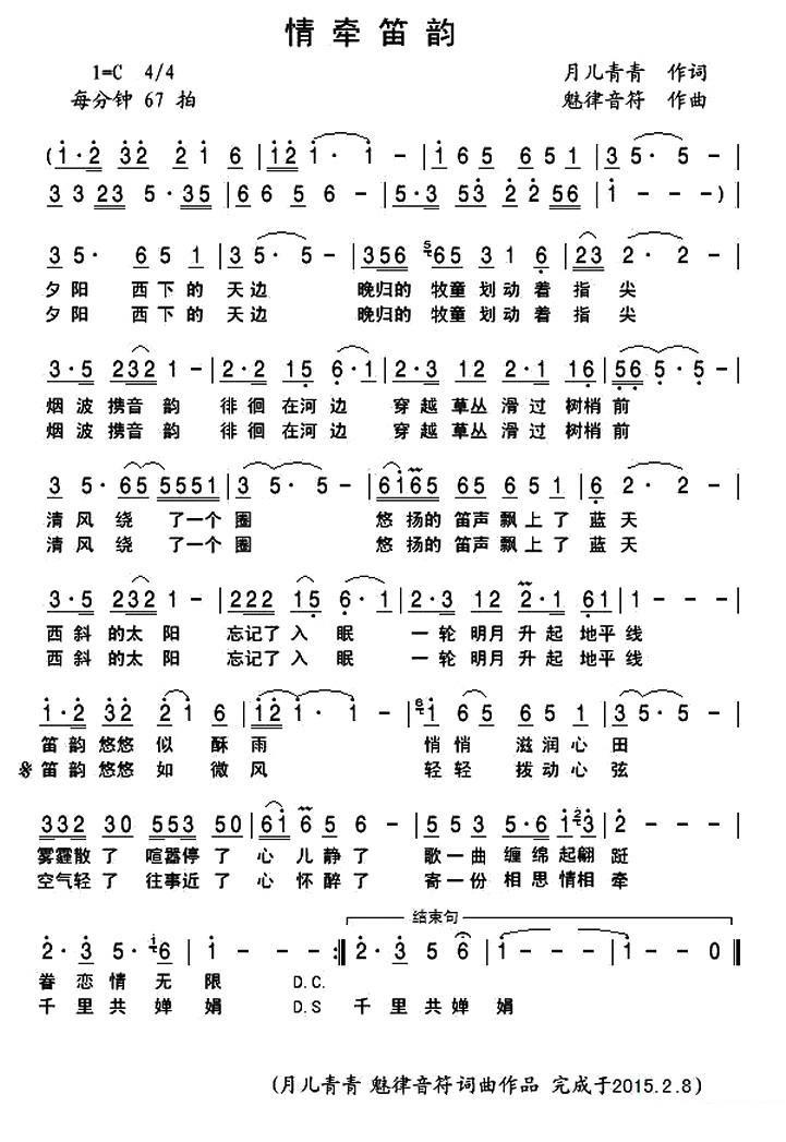 情牵笛韵（魅律音符曲 月儿青青词） -  简谱第1页