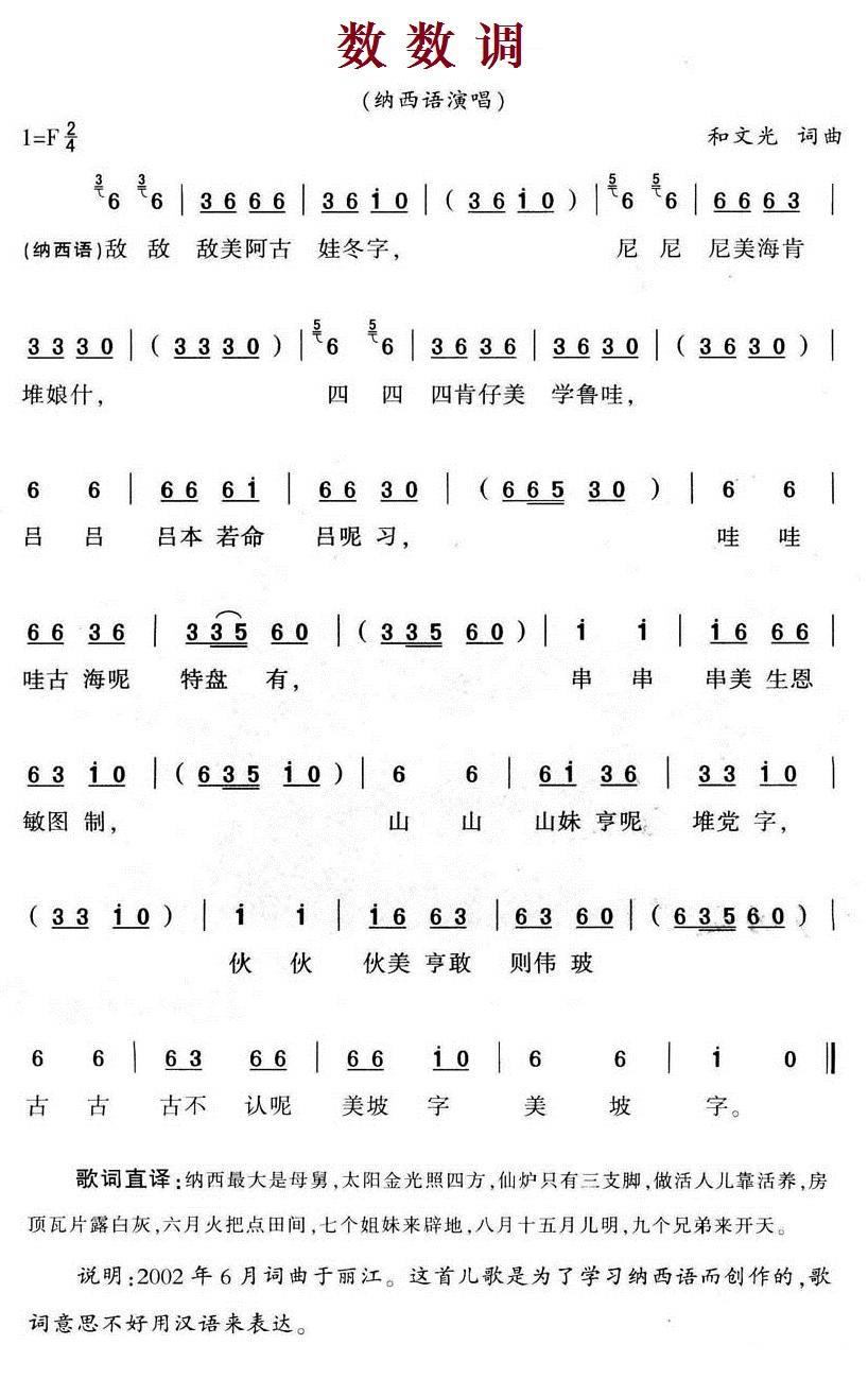 数数调（和文光词曲） -  简谱第1页