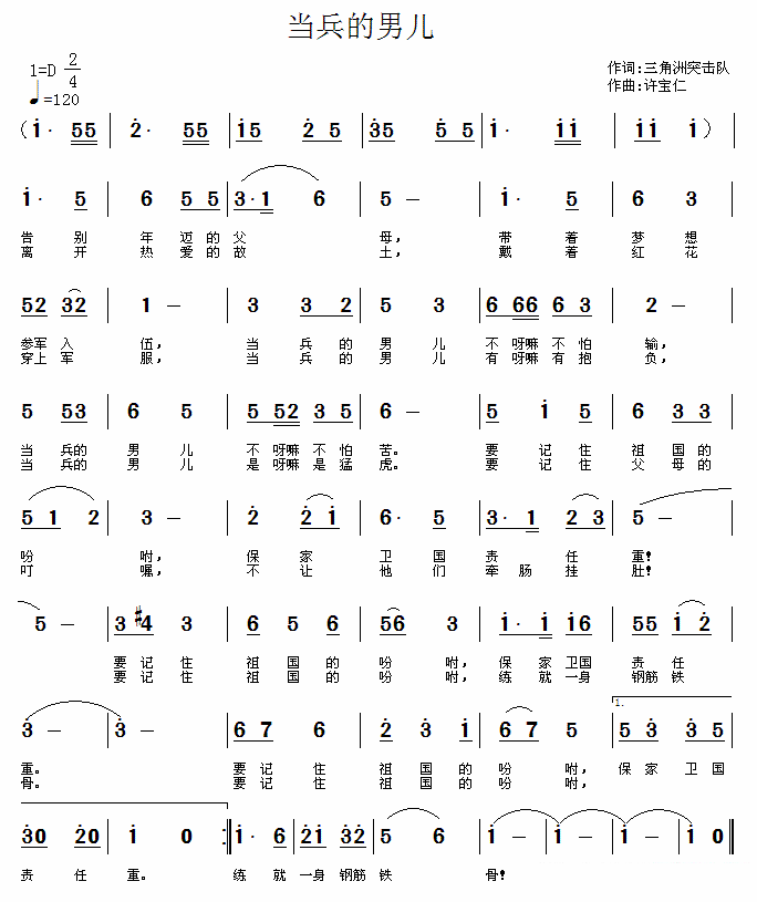 当兵的男儿（许宝仁曲 三角洲突击队词） -  简谱第1页
