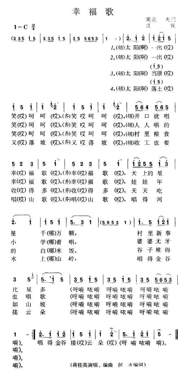 幸福歌（湖北天门民歌）（1/4） -  简谱第1页