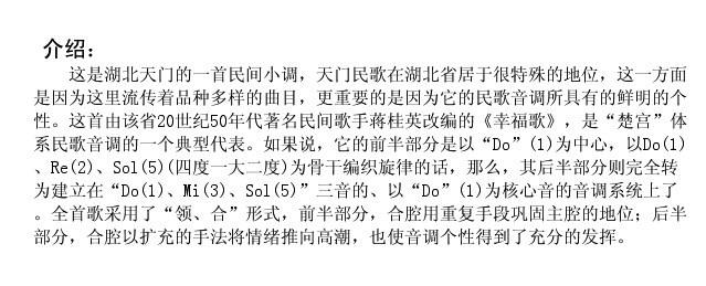 幸福歌（湖北天门民歌）（2/4） -  简谱第1页