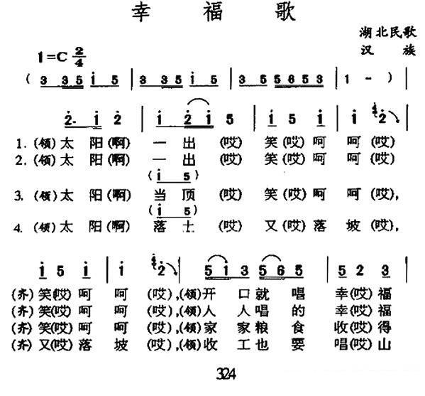 幸福歌（湖北天门民歌）（3/4） -  简谱第1页