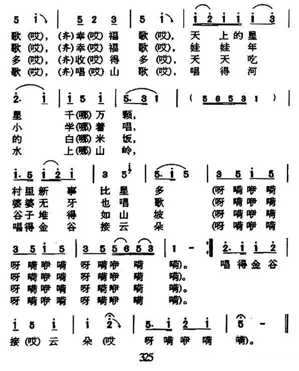 幸福歌（湖北天门民歌）（4/4） -  简谱第1页