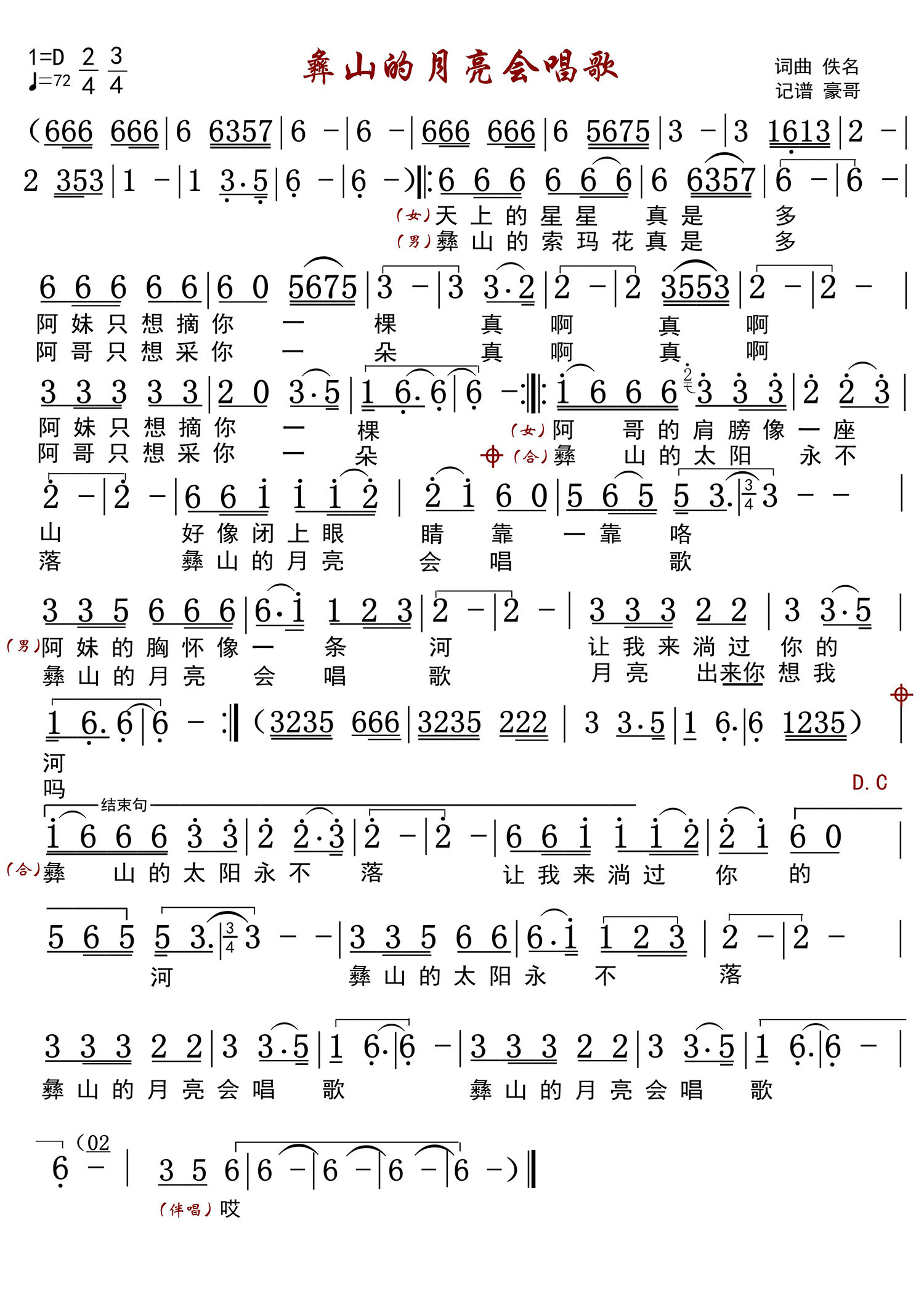 彝山的月亮会唱歌（云南民歌 李德拉词曲） -  简谱第1页
