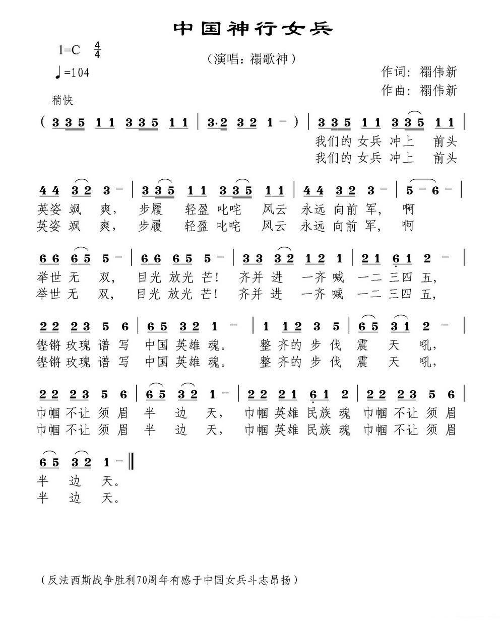 中国神行女兵（有感于反法西斯战争70周年女兵仪仗队） -  简谱第1页