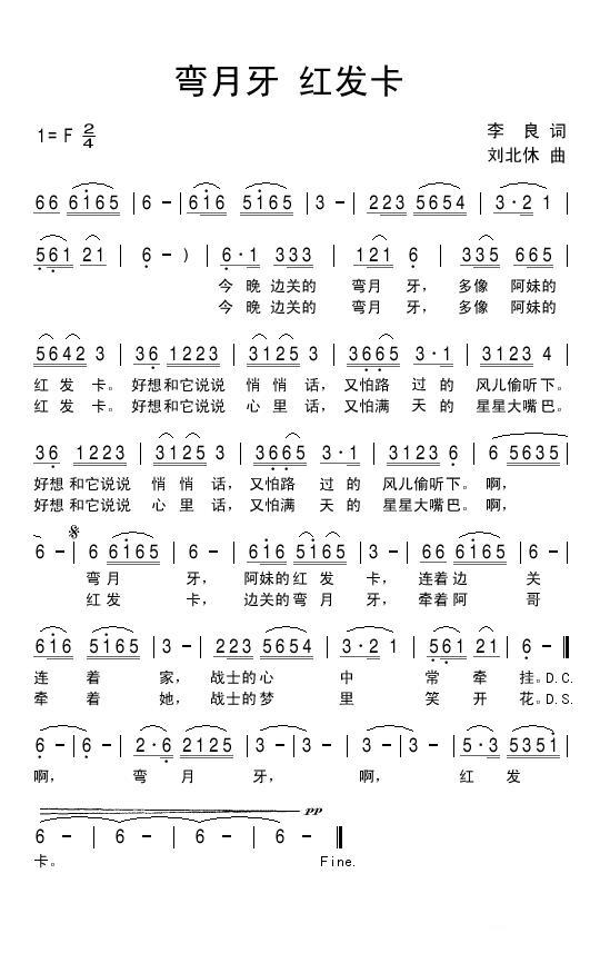 弯月牙 红发卡（刘北休曲 李良词） -  简谱第1页