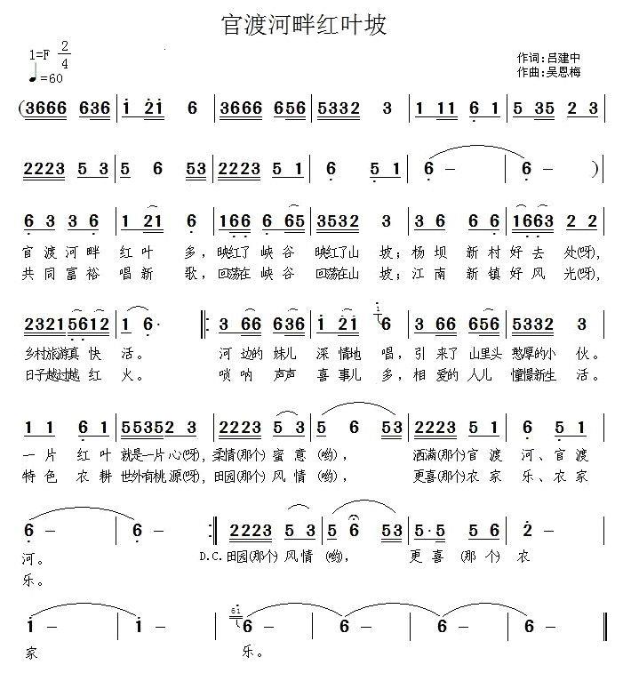 官渡河畔红叶坡（吴恩梅曲 吕建中词） -  简谱第1页