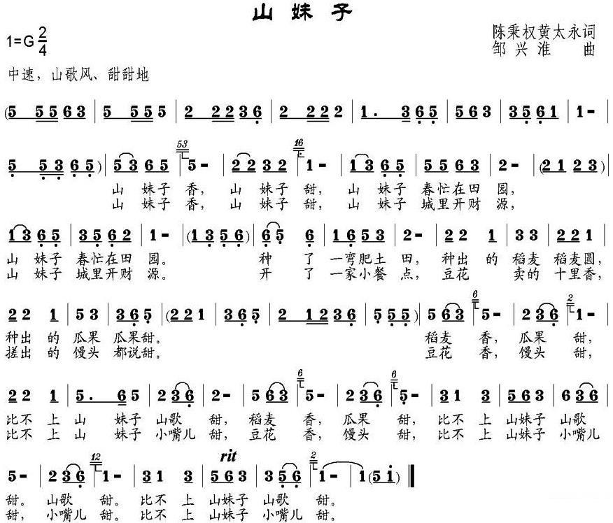 山妹子（陈秉权、黄太永词 邹兴淮曲） -  简谱第1页