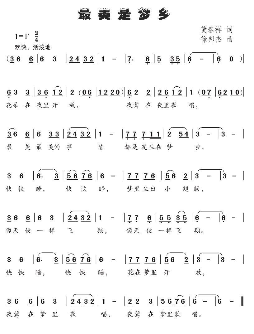 最美是梦乡（黄春祥词 徐邦杰曲） -  简谱第1页