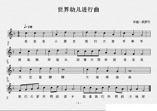 世界幼儿进行曲（吕远词 武梦竹曲） -  简谱第1页
