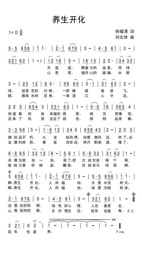 养生开化（刘北休曲 徐福清词） -  简谱第1页