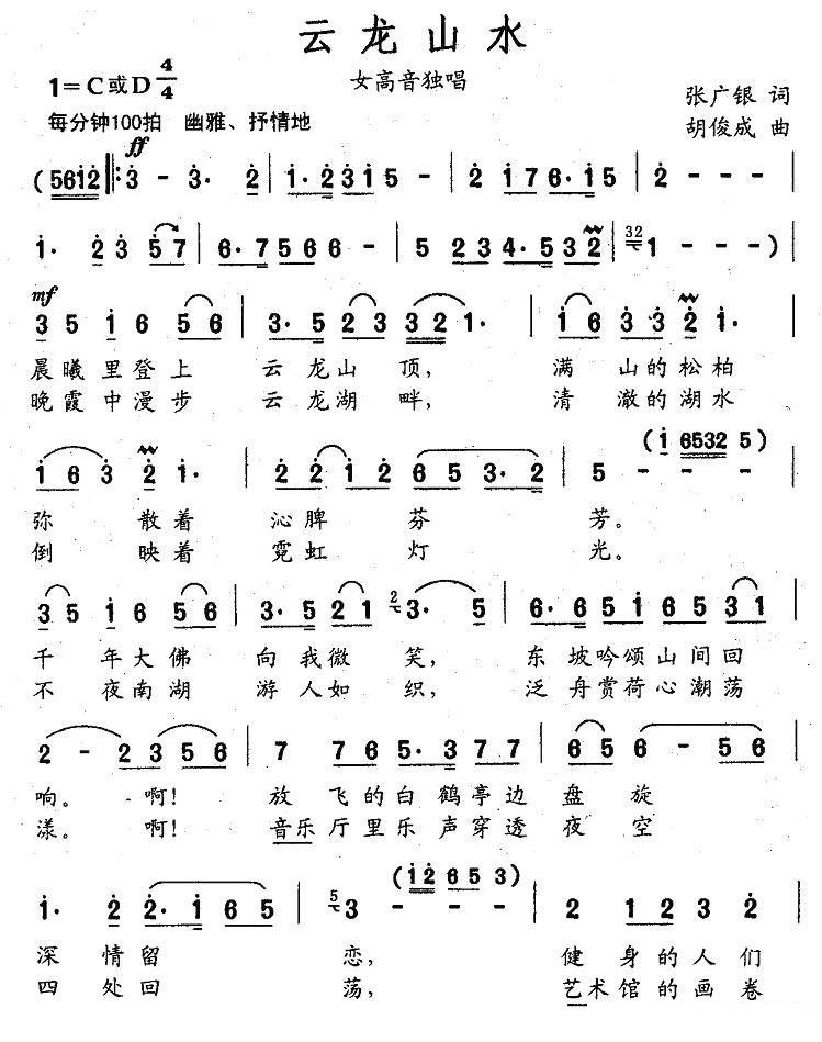 云龙山水（胡俊成曲 张广银词）（1/2） -  简谱第1页