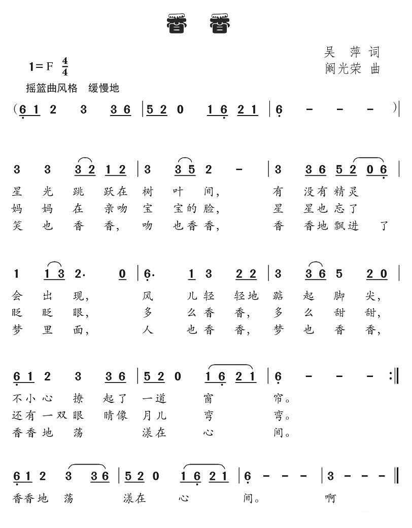 香香（阚光荣曲 吴萍词） -  简谱第1页