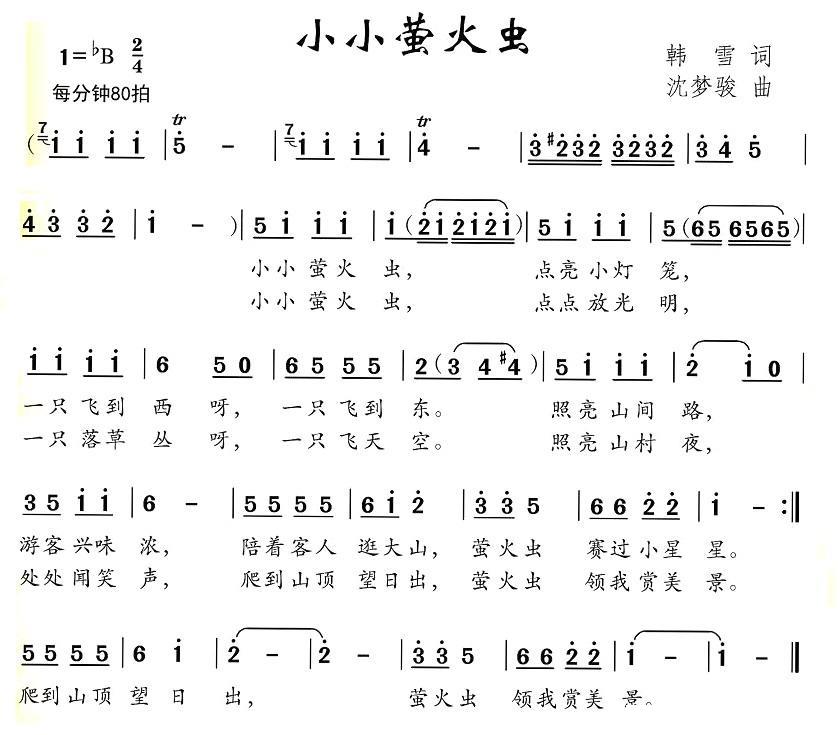 小小荧火虫（韩雪词 沈梦骏曲） -  简谱第1页
