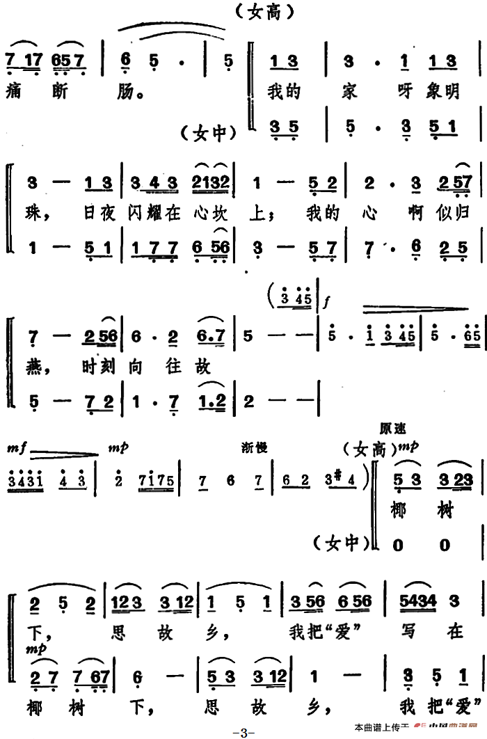 椰树下（女声二重唱 施光南曲）（2/3） -  简谱第1页