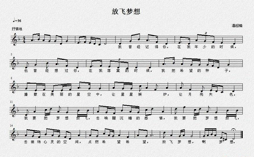 放飞梦想（潘超楠词曲） -  简谱第1页