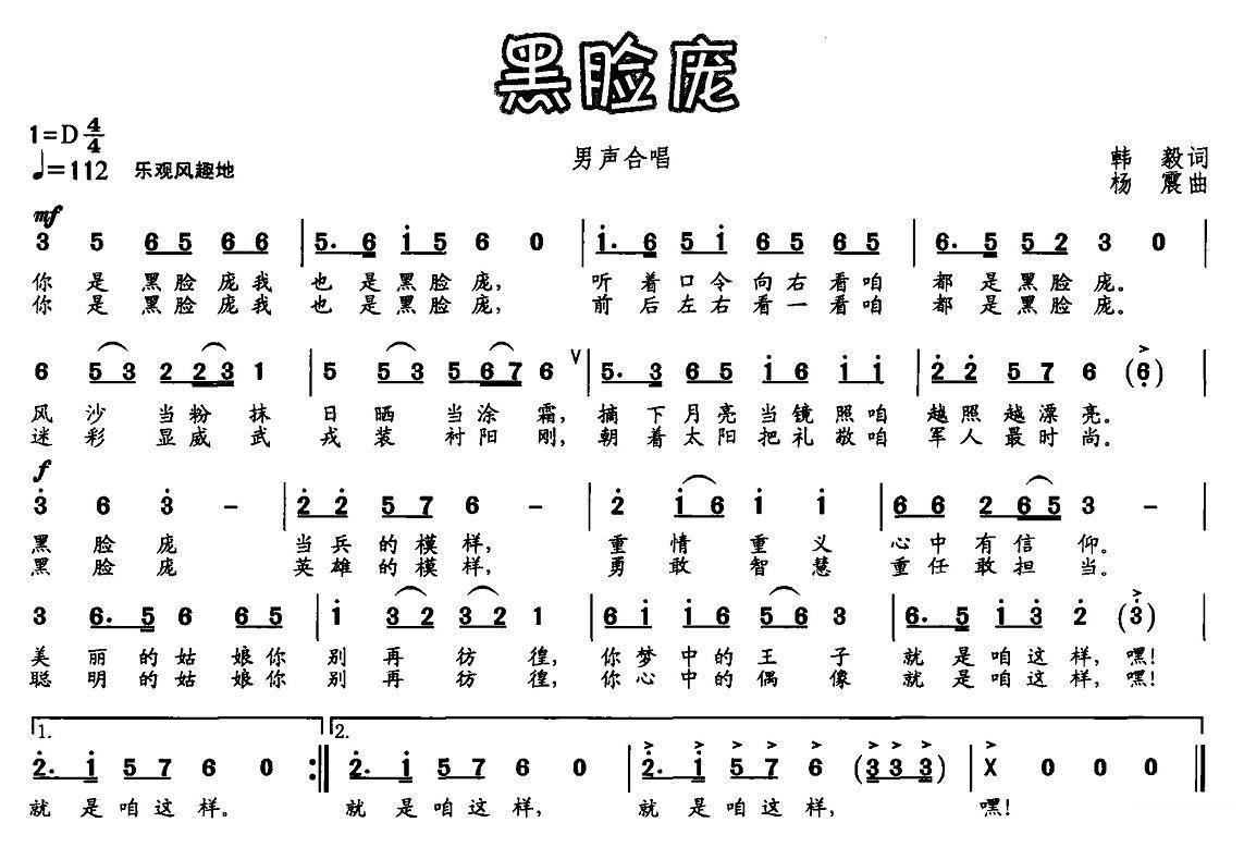 黑脸庞（杨震曲 韩毅词）（1/2） -  简谱第1页