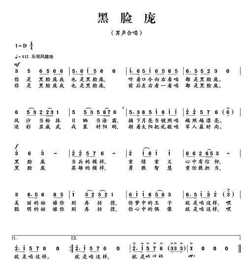黑脸庞（杨震曲 韩毅词）（2/2） -  简谱第1页