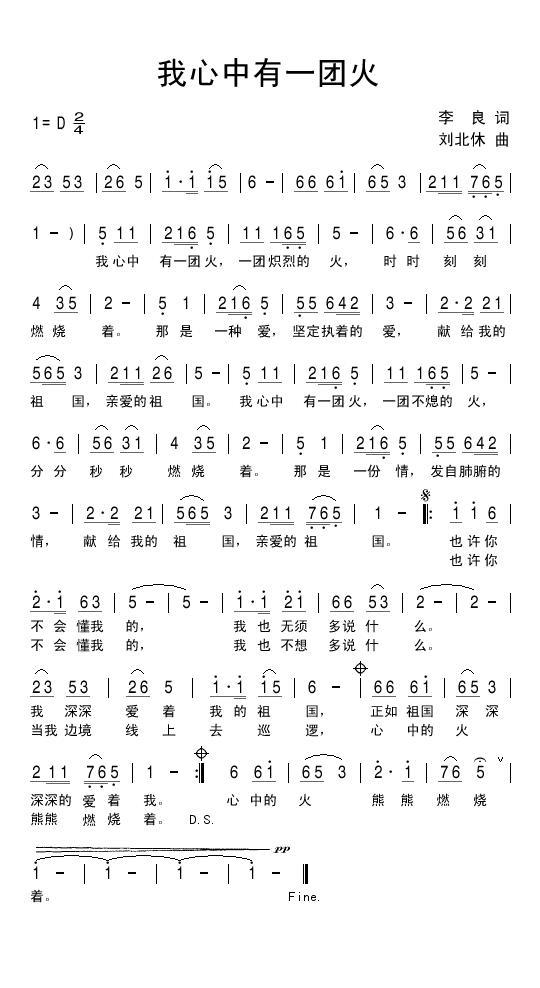 我心中有一团火（刘北休曲 李良词） -  简谱第1页