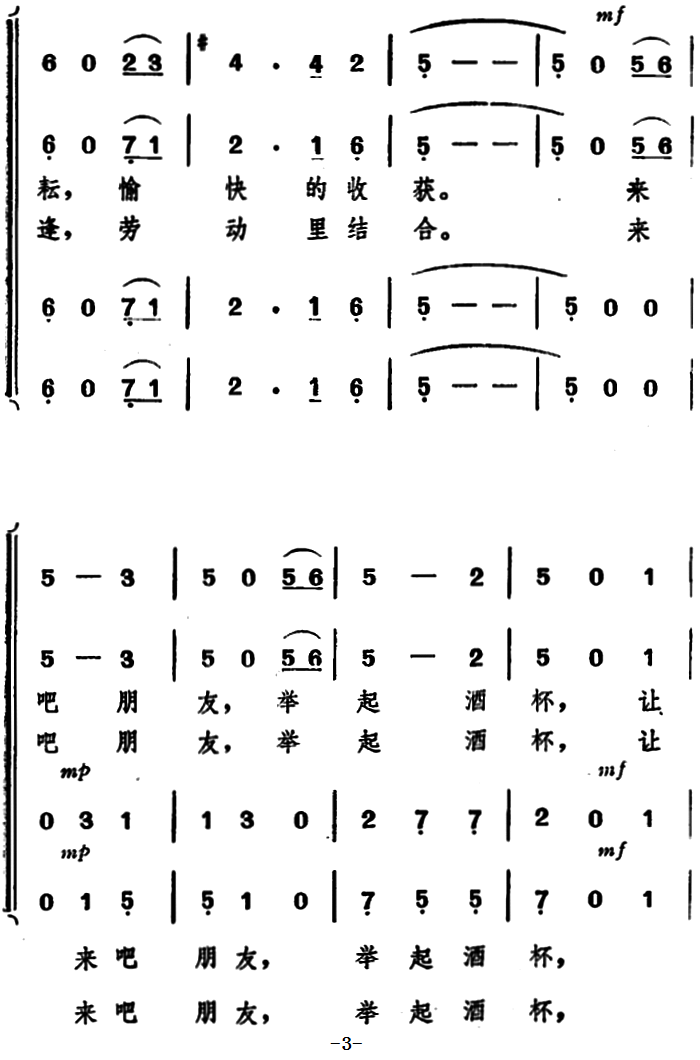婚礼祝酒歌（韩冷词 施光南曲 男声四重唱）（2/4） -  简谱第1页