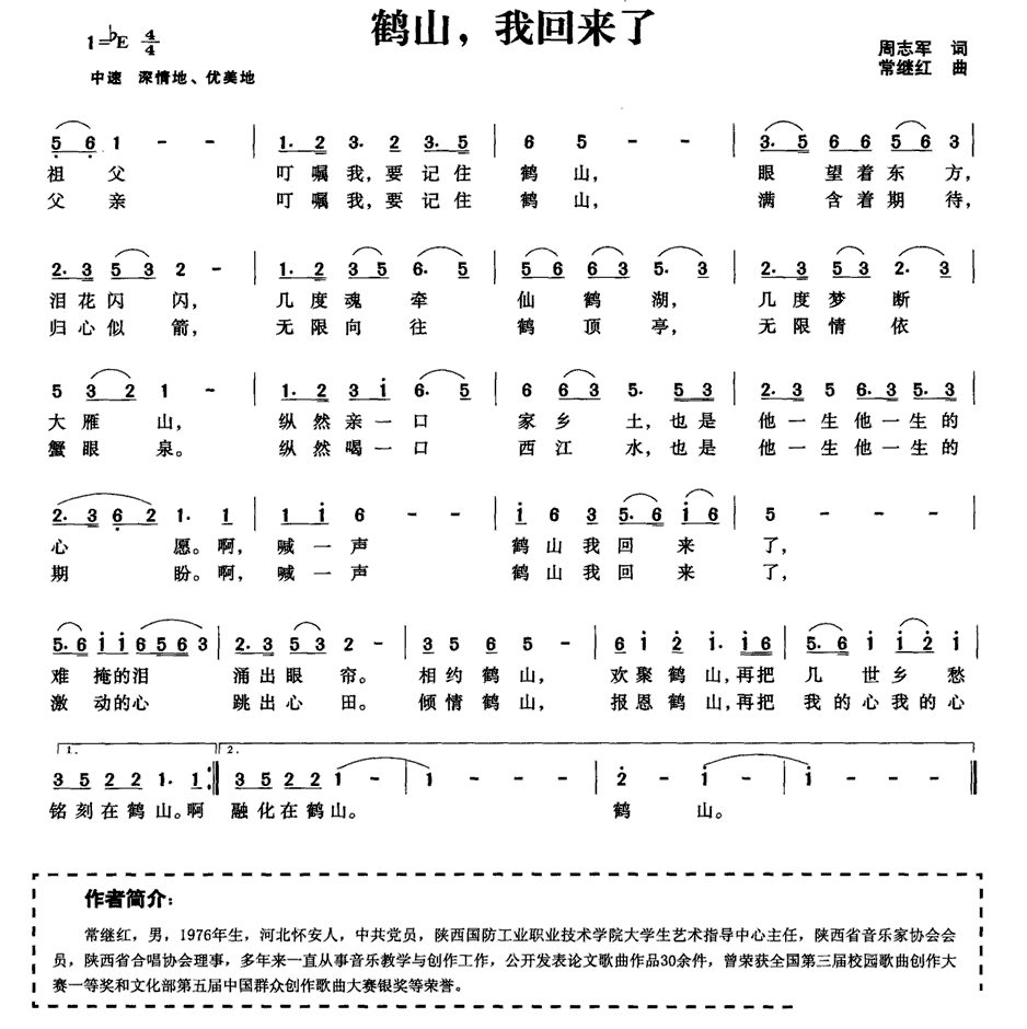 鹤山，我回来了（常继红曲 周志军词） -  简谱第1页