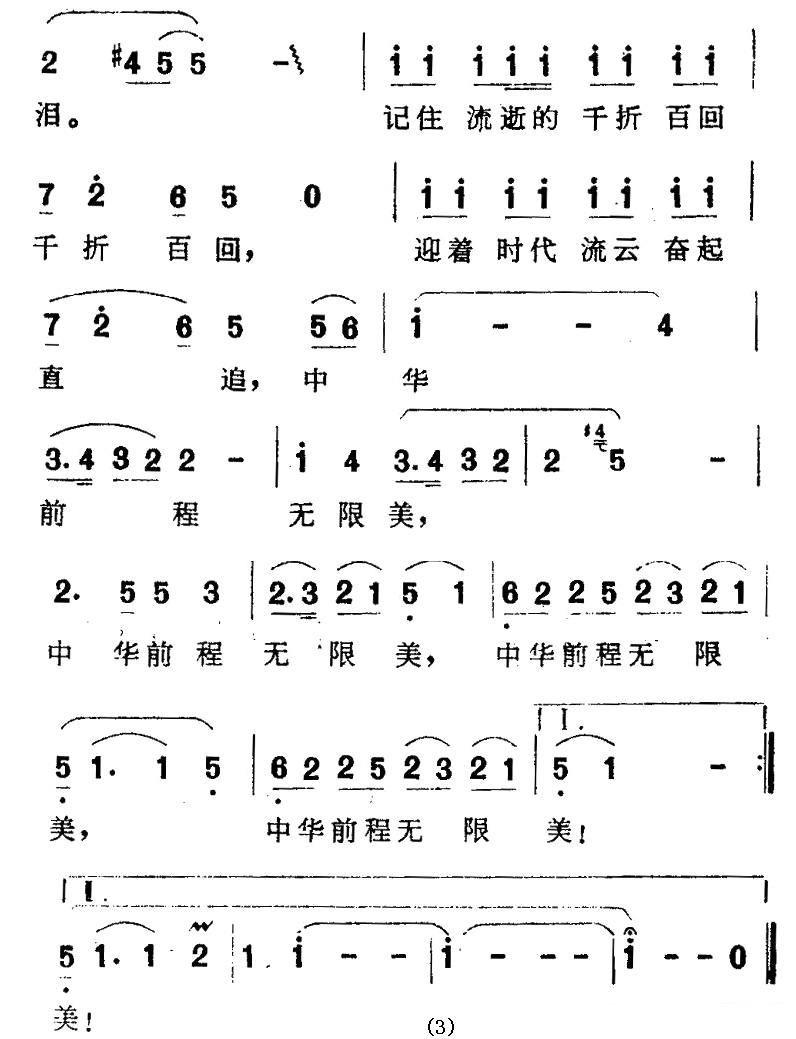 中华美（郭成志曲 陈奎及词）（3/3） -  简谱第1页