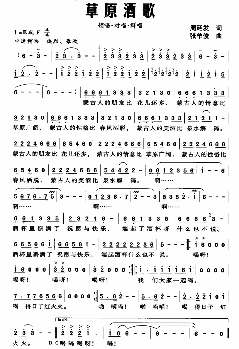 草原酒歌（周廷发词 张羊俊曲）（1/3） -  简谱第1页