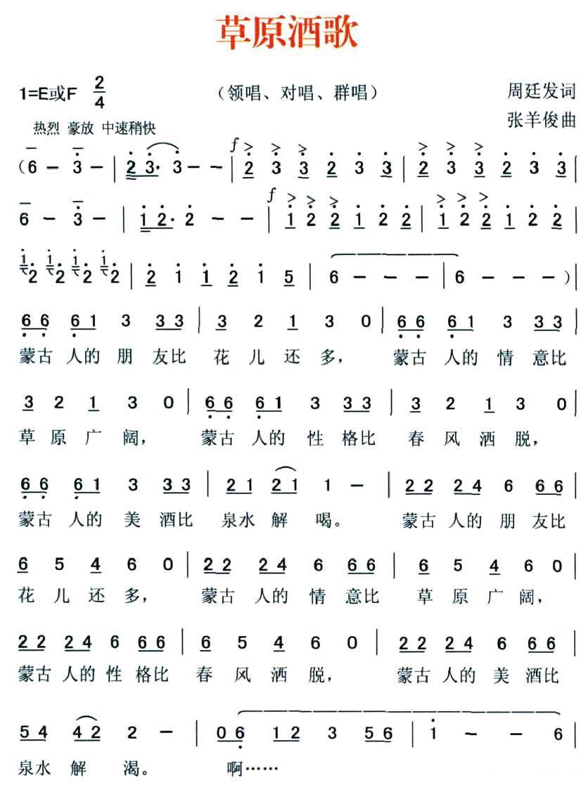 草原酒歌（周廷发词 张羊俊曲）（2/3） -  简谱第1页