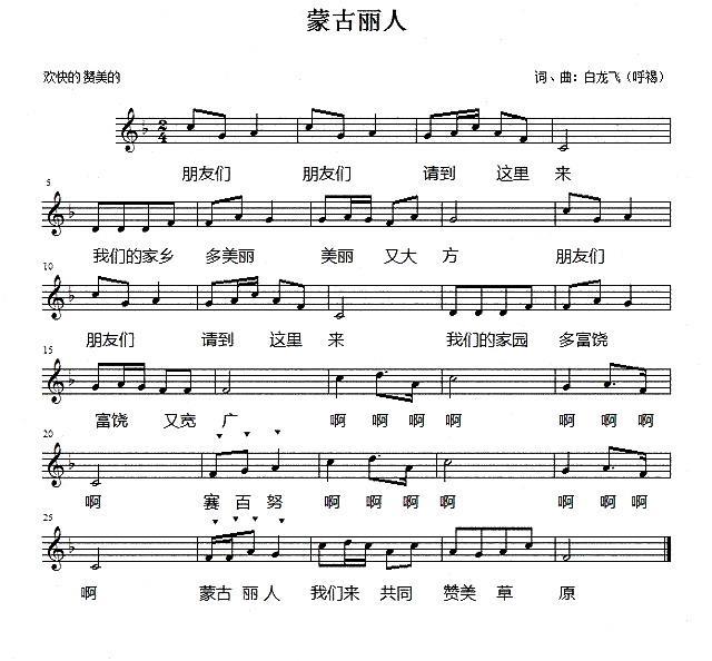蒙古丽人（白龙飞词曲唱） -  简谱第1页