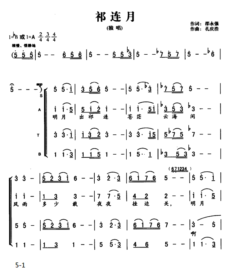 祁连月（孔庆浩曲 邵永强词）（1/3） -  简谱第1页