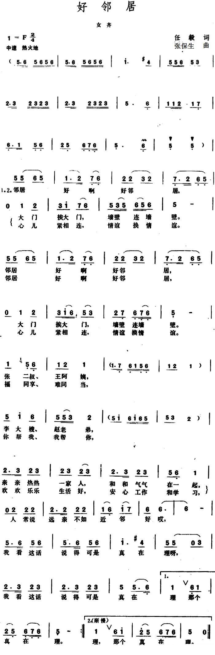 好邻居 （任毅词 张保生曲） -  简谱第1页