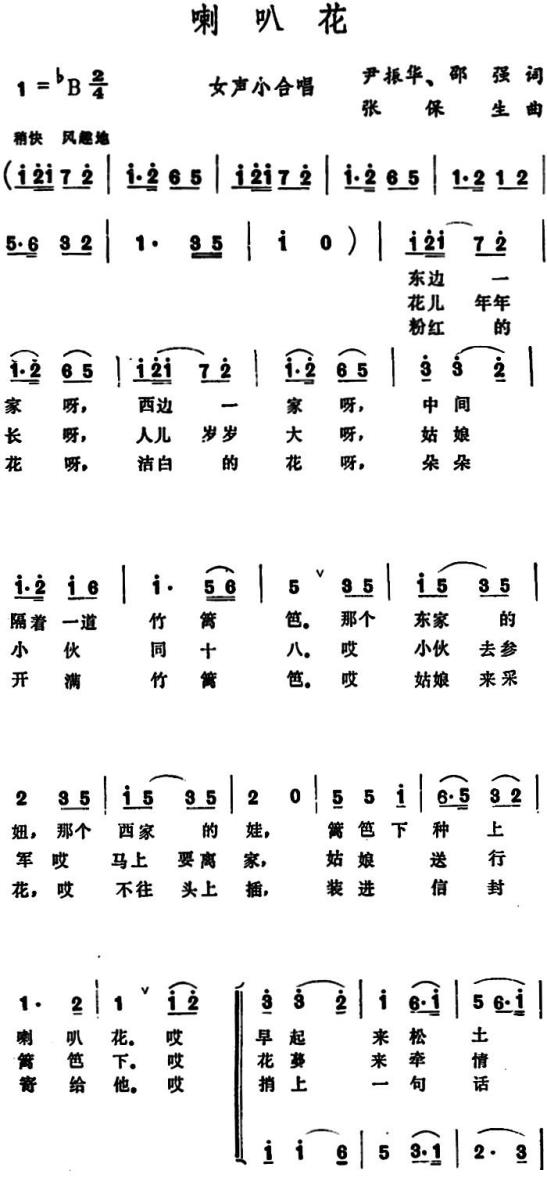 喇叭花 （尹振华、邵强词 张保生曲） -  简谱第1页