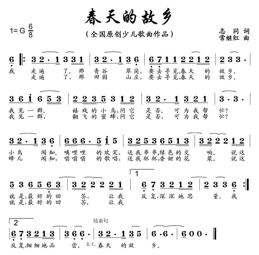 春天的故乡（志同词 常继红曲） -  简谱第1页