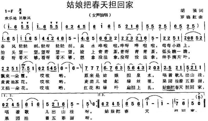 姑娘把春天担回家（罗晓航曲 胡强词） -  简谱第1页